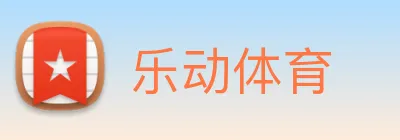 乐动体育 Logo